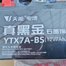 天能电池天能免维护摩托车电瓶YTX7A海王星女装踏板车铃木12v通用蓄电池 实拍图