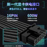 长城（Great Wall）额定1000W F10白金牌全模组电源（ATX3.1/原生PCIe5.1/自动启停/全电压/闪电加速） 实拍图