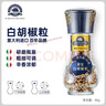 蒂安D&A 白胡椒粒 研磨瓶52g/瓶 意大利进口 西餐牛排意面烧烤调味料 实拍图