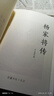 中国古典小说普及文库：杨家将传/中国古典小说普及文库 小说 实拍图