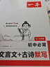 一本初中生必背古诗文126篇 2026中学生语文教材必背古诗词文言文完全解读七八九年级唐诗宋词背 实拍图