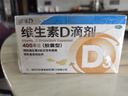 维生素D滴剂30粒*5盒+赖氨肌醇维B12口服溶液135ml 实拍图