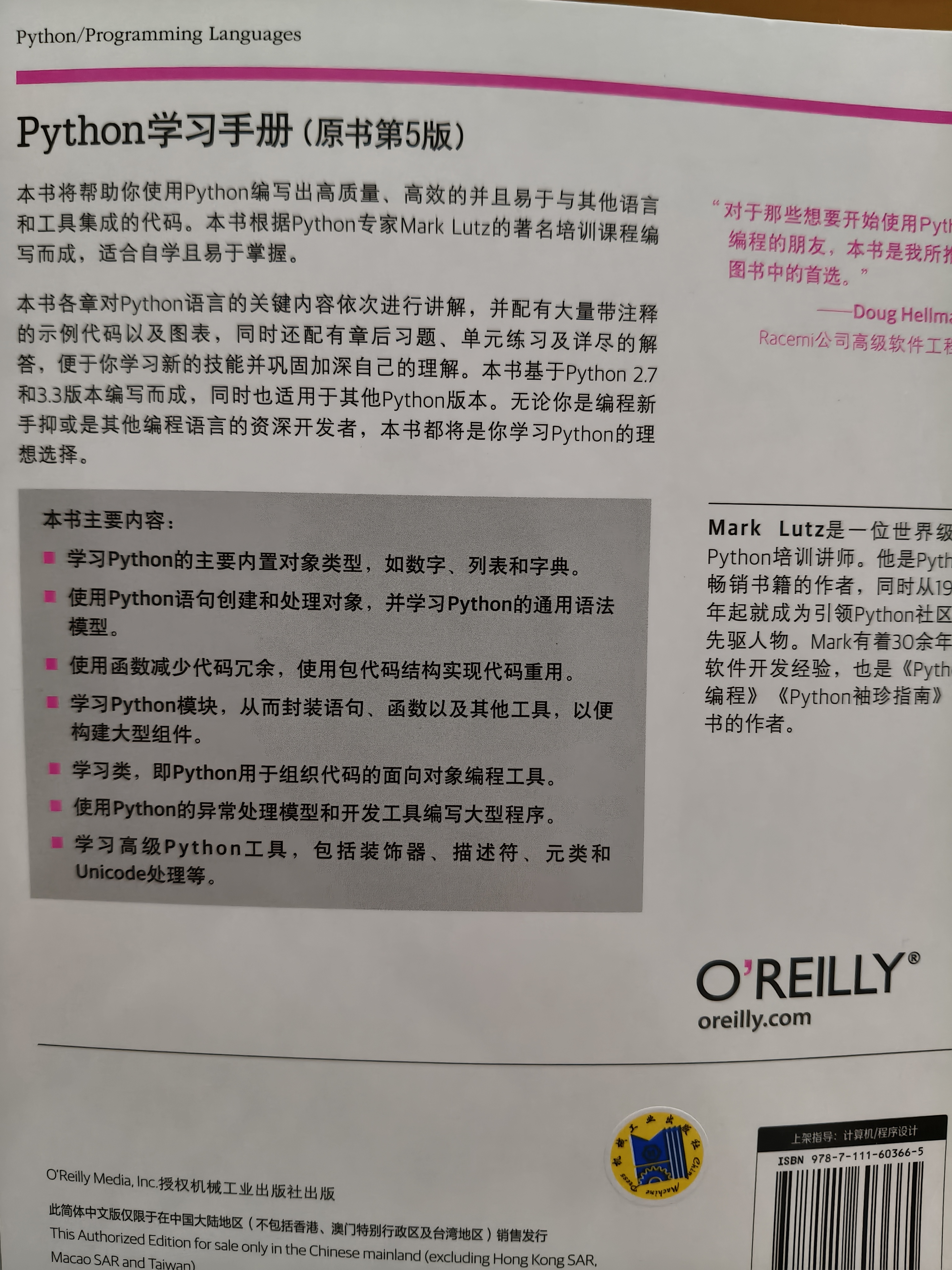 Python学习手册（套装上下册）（原书第5版） 实拍图