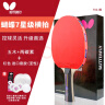蝴蝶7星级乒乓球拍【双面反胶】碳素底板专业比赛拍子703-横拍 含拍套 实拍图