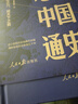 地图上的中国通史 （上下册） 实拍图
