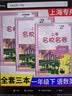 2026春适用上海名校名卷 一年级语文（新教材）（第二学期） 开学季 实拍图