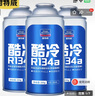 固特威冷媒雪种汽车空调制冷剂r134a夏季无氟利昂三瓶装200G*3瓶 实拍图