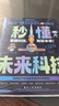人工智能AI机器人 秒懂未来科技【全6册】青少年百科全书儿童科学科普漫画版 元宇宙 未来新科技给孩子培养科技萌芽 实拍图