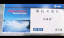 【原研进口】安康信 依托考昔片 60mg*5片/盒 实拍图