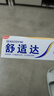 舒适达抗敏感 专业修复牙本质修护 NovaMin技术牙膏90g 新旧包装随机发 实拍图