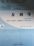 方剂学 李冀 左铮云 编 新世纪第五5版 全国中医药行业高等教育十四五规划教材第十一版书籍 中国中医药出版社 实拍图