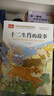 十二生肖的故事 彩图注音版 儿童文学 一二三年级课外必读书 小学语文课外阅读经典丛书 大语文系列 实拍图
