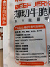 蒙都 薄切牛脆片黑胡椒味80g  休闲零食 M5和牛脆片牛肉干 内蒙清真 实拍图