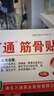万通筋骨贴膏药贴颈椎病肩周炎腰肌劳损腰间盘突出类风湿贴2盒20贴 实拍图
