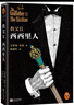 【包邮】教父三部曲(全3册) 马里奥·普佐 译本未删减版 文学小说电影原著 新华书店正版 实拍图