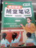 荣恒 2025新 数学黄冈随堂笔记六年级上册人教版同步教材课堂笔记教材全解小学生课前预习单课后复习同步课本讲解书辅导书 实拍图