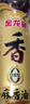 金龙鱼纯芝麻香油 480ml【一级】凉拌 调味 烹饪 火锅 调味油  玻璃瓶 实拍图