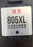 双杰805墨盒可加墨适用惠普2720墨盒 hp2700 2330 1210 1200 2300 2332 2721 2729 805XL墨盒打印机墨盒墨水 实拍图