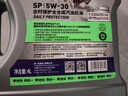 统一（Monarch）京保养 机油全合成机油汽机油  5W-30 SP级 4L 汽车保养 实拍图
