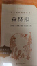 森林报 语文阅读推荐丛书（四年级下 必读 语文教材 配套 快乐读书吧 义务教育 课标 中小学生阅读指导目录 暑期阅读 课外阅读 学生阅读）人民文学出版社 实拍图
