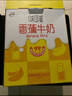 伊利味可滋 香蕉牛奶整箱240ml*12盒 包装随机（生牛乳制作）礼盒装 实拍图
