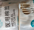 同瑞健 医用棉签 大头棉签 清洁伤口护理棉签塑自封口成人儿童掏耳棉签 棉签1包【随机】赠品勿拍 实拍图
