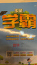 2025 5星学霸二年级下册数学冀教版JJ 经纶五星学霸2下作业本天天练专项训练习册 实拍图