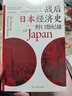 战后日本经济史：从喧嚣到沉寂的70年? 日本知名经济学家，揭示日本经济增长和停滞背后的奥秘 实拍图