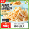 南国 椰子片60g*5盒 海南特产 椰子片 椰子脆片 椰子果干休闲零食椰子 实拍图