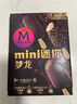 梦龙 迷你梦龙松露巧克力口味冰淇淋43g*2+卡布基诺口味冰淇淋42g*2  实拍图