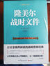 二战德军三大文件：闪击英雄+失去的胜利+隆美尔战时文件（套装共3册） 实拍图