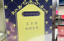 王尔德戏剧全集函套装  百岁许渊冲亲自修订，理想丈夫  翡冷翠悲剧薇娜初次面世，认真最重要 无足轻重的女人 莎乐美·文德美夫人的扇子 巴杜亚公爵夫人共6种 实拍图