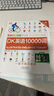 【自营正版】dk英语10000词 DK英语10000词 一万词新视觉人人学英语英国DK出版社英语一万词语法全书雅思托福托业考试英语入门自学零基础中高考 【官方正版】DK英语10000词自营 实拍图