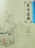 中医临床必读丛书·医方集解 实拍图