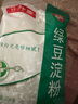 古松带盖绿豆淀粉200g 家用生粉凉粉凉皮勾芡 烘焙原料 二十年品牌 实拍图