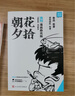 朝花夕拾漫画助攻版+原文  语文阅读推荐名著 人民文学出版社 实拍图