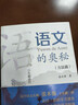 语文的奥秘：方法篇  张禾强 语文名师  中小学生寒假必读书目 耳目一新的学习理念 系统全面的学习指导 百班千人书目 实拍图