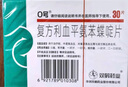 【2盒装】0号 复方利血平氨苯蝶啶片30片/盒 实拍图