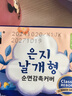 恩芝（Eunjee）韩国进口日用卫生巾250mm10片纪念版 绵柔透气护翼超薄瞬吸姨妈巾 实拍图