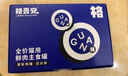 格吾安 猫主食罐格系列全价鲜肉营养增肥慕斯鸡肉85g*3+牛肉85g*3(1盒) 实拍图