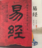 【真便宜】易经 同步译注图文版 中国哲学国学传世经典原文+注释+译文文白对照解读经典国学易经全集正版原文 易经 晒单实拍图