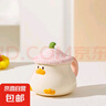 手绘卡通小鸭子马克杯釉下彩加盖可爱水杯咖啡杯家用陶瓷杯早餐杯 粉色 1个 400ml 实拍图