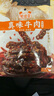 蜀道香 真味牛肉干 烧烤味88g 四川特产 肉干肉脯 休闲零食 0添加淀粉 实拍图