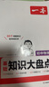 一本初中物理知识大盘点 2026同步教材思维导图串记七八九年级期中期末中考总复习速查记手册 实拍图