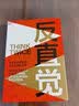涌现 了解涌现现象理解复杂世界 湛庐图书湛庐 书籍 管理学 正版 中文版 实拍图