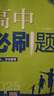 2025版高中必刷题 高一下 地理 必修 第二册 人教版 教材同步练习册 理想树图书 实拍图