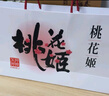 东阿阿胶桃花姬阿胶糕180g即食阿胶糕礼盒补品糕营养品送长辈 送父母礼物 实拍图