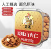 如水原味山杏仁250g/盒 大颗粒健康低温烘烤山杏仁休闲零食 实拍图