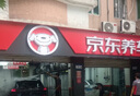 京东养车 双次标准洗车服务 SUV（5座） 全国可用 实拍图