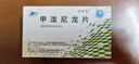 [欣甲龙]甲泼尼龙片 4mg*30片 1盒装 实拍图